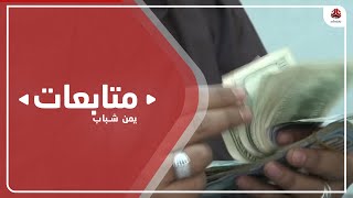 جمعية البنوك تحذر الحوثي من أي استهداف للنشاط البنكي والمصرفي