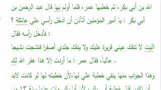 بحث حول خطبة الامام علي (عليه السلام) ابنة أبي جهل جزء 5 والاخير