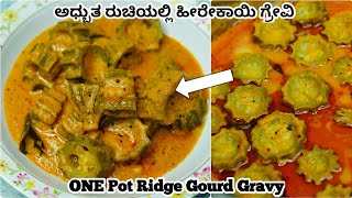 ಒನ ಪಟ ಹರಕಯ ಗರವ ರಚ ಸಪರ One Pot Ridge Gourd Gravy Heerekayi Gravy Curry In Kannada