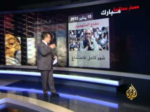 مسار محاكمة مبارك