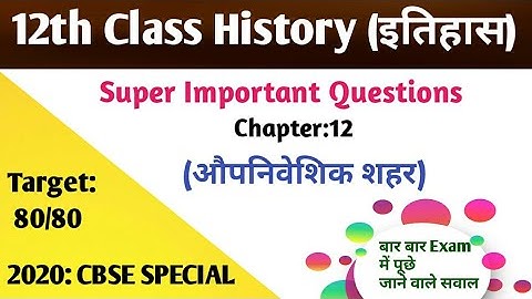 12th Class History:Chapter-12 (औपनिवेशिक शहर) Most important Questions.