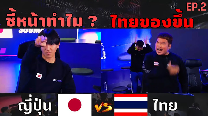เส้นทางการแข่ง FC Mobile  ของทีมชาติไทย EP.2 FC Pro Festival