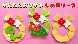 お正月に!保育で作って飾って遊んで楽しい折り紙のアイデア集