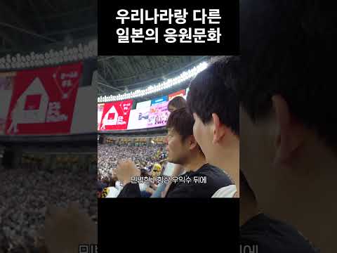 <strong>민병헌이</strong> 알려주는 일본의 응원 문화