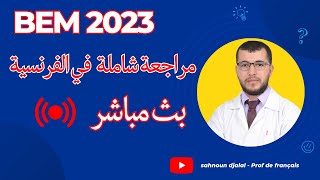 BEM 2023 مراجعة شاملة   في الفرنسية