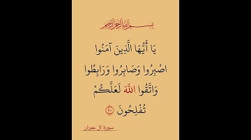 الصبر والسلوان مفتاح الفرج. آيات من القرآن الكريم