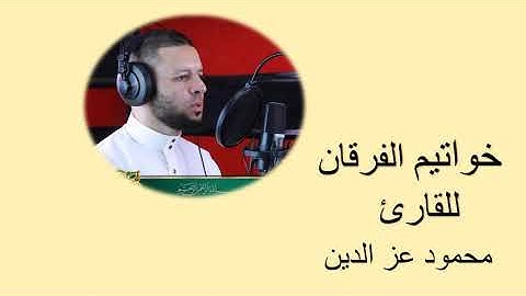 تلاوة هادئة لخواتيم سورة الفرقان