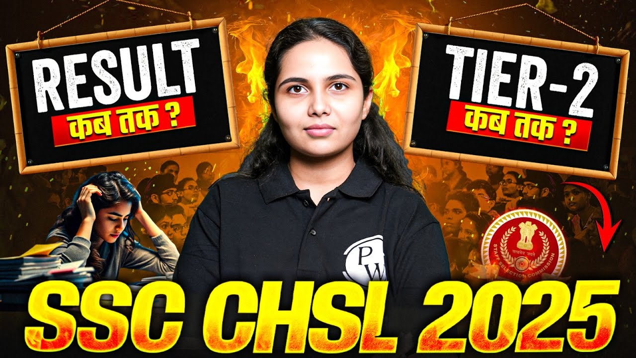 SSC CHSL Result 2025 | SSC CHSL Result कब तक ? | SSC CHSL Tier 2 कब तक ? | SSC Wallah