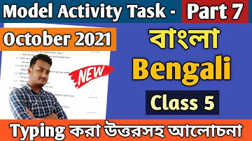 New Model Activity Task Class 5 Bengali Part 7 | Model Activity Task October 2021| GMS Education