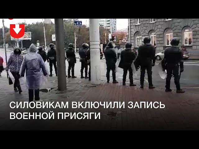 Рядом с силовиками включили текст Военной присяги