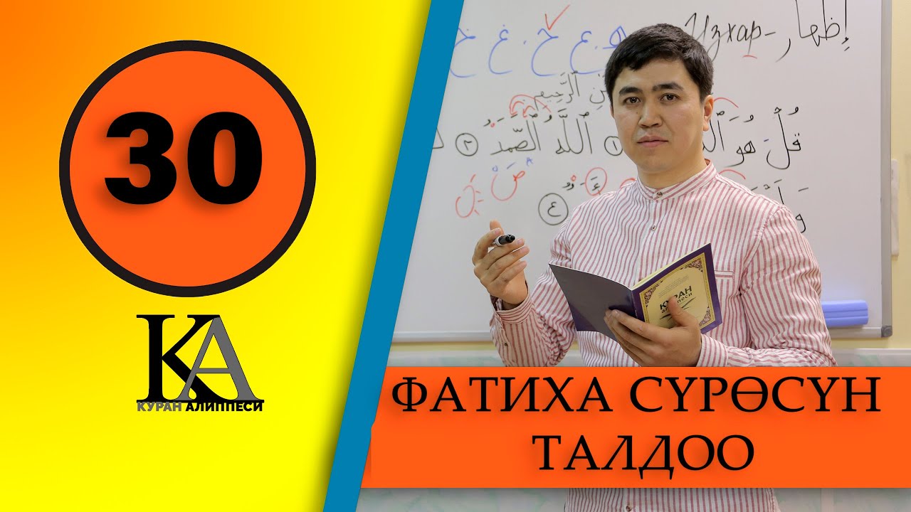 Куран оку сүресі