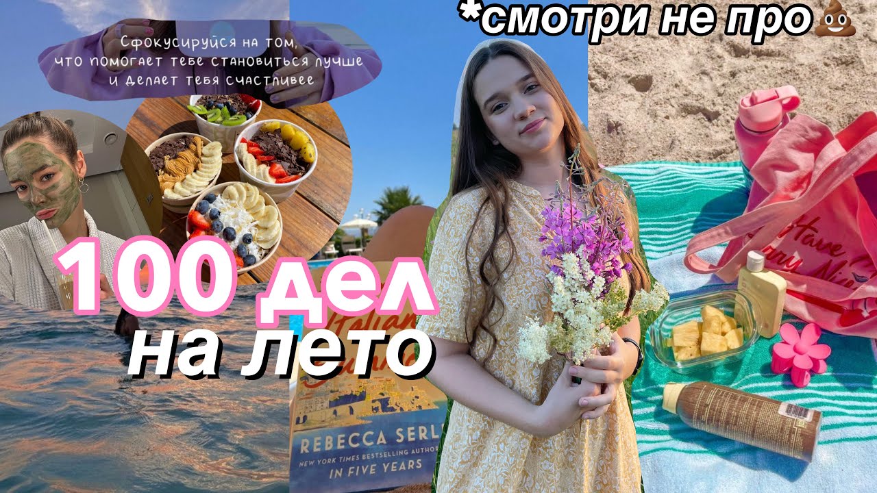 Генератор дел на лето