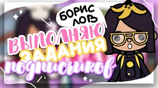 видео: ВЫПОЛНЯЮ ЗАДАНИЯ ПОДПИСЧИКОВ 🐟 накрасила Джонатана в toca life world // Dora Carter картинка: ВЫПОЛНЯЮ ЗАДАНИЯ ПОДПИСЧИКОВ 🐟 накрасила Джонатана в toca life world // Dora Carter