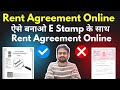 Rent Agreement Kaise Banaye | How to Make Rent Agreement | Online Rent Agreement for Room House Shop