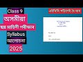 Class 9 Assamese Half - Yearly Exam Syllabus 2025