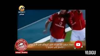 أهداف عماد متعب في الزمالك