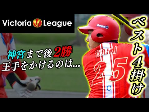 【夢のプロスタへ】神宮まであと2勝！準々決勝は壮絶な試合に…