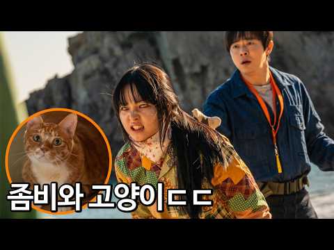 영화 《좀비딸》 비하인드스토리 2탄