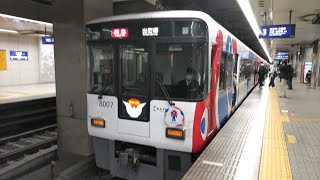 京阪8000系（特急）　出町柳行