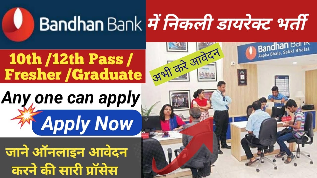 बंधन बैंक जॉब वेकैंसी 2020। Bandhan Bank recruitment 2020। bank Vacancy 2020। latest job vacancy।