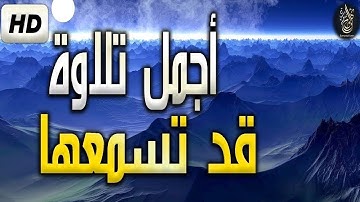 تلاوة مؤثرة خاشعة || القارئ سعيد القاضي || تلاوة من  سورة الرحمن Surah Ar-Rahman