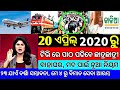 Today Breaking News || 19 April 2020 || Nabin Patnaik New scheme Kalia jojana beneficiary name list
