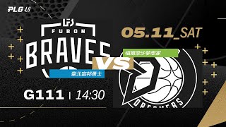 PLG LIVE GAME 23-24｜240511｜1430｜ 臺北富邦勇士 vs 福爾摩沙夢想家