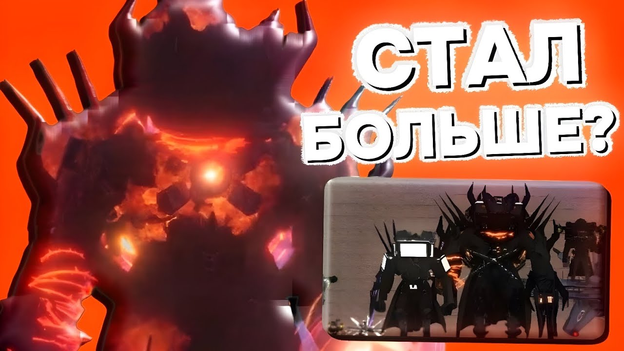 Страж судьбы стал больше титана тв мена? 