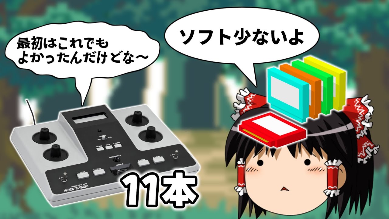 なぜカセットビジョンではサードソフトが出なかったのか？【エポック社】