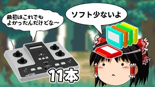 なぜカセットビジョンではサードソフトが出なかったのか？【エポック社