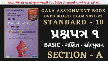 new gala assignment solution paper 2022 | paper set 1 |basic  maths |2022 | gala assignment 2022 |