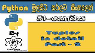 Python Sinhala By ChamiViews Part 31 - Tuples In Detail - Part - 2
