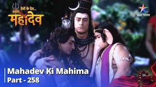 Devon Ke Dev... Mahadev || Kumbhakarn huye neend se jaagrit | Mahadev Ki Mahima Part 258 #starbharat