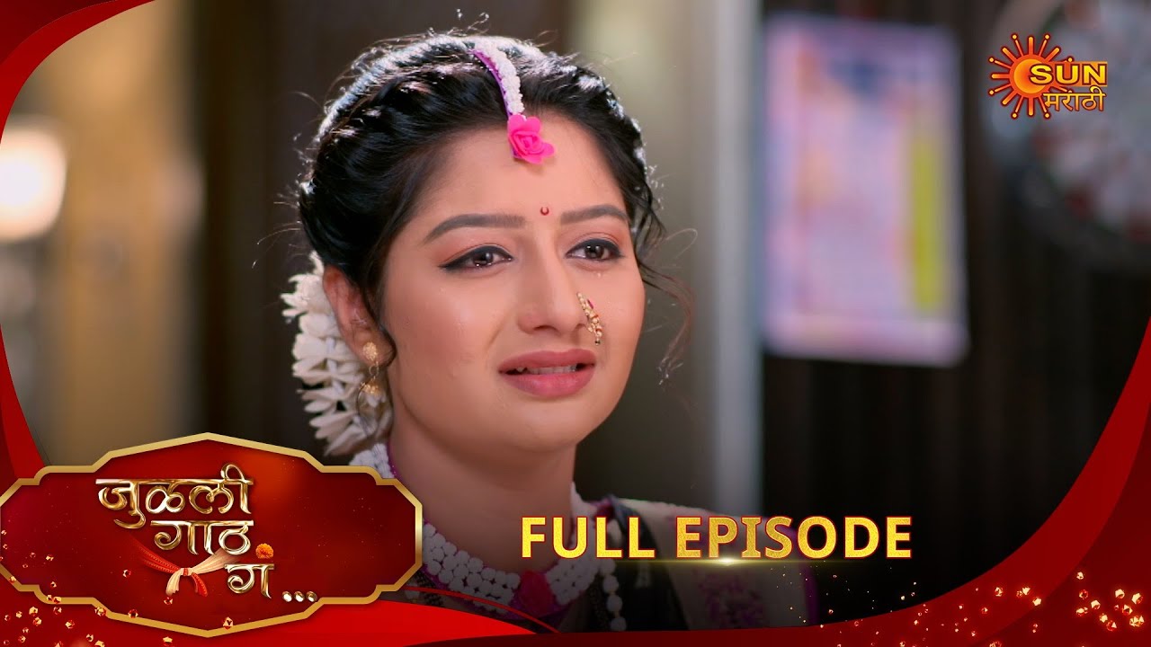 Julali Gaath Ga | जुळली गाठ गं | Full Epi 362 |16 Jan 2026 Marathi Serial | Sun Marathi