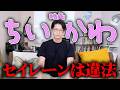 映画ちいかわリーガルチェック