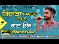 7 rana gill     excellent live new upcoming punjabi song at tihara mela 2019
