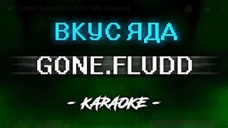 GONE.Fludd & IROH - ВКУС ЯДА (Караоке +)