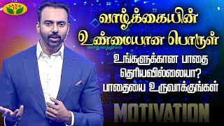 வாழ்க்கையின் உண்மையான பொருள் | Motivational Speech | Dr P R Ashwin Vijay | Jaya Tv