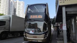 KMB S-49X 3ATENU66 UE3455 @ 40X 到達葵俊苑