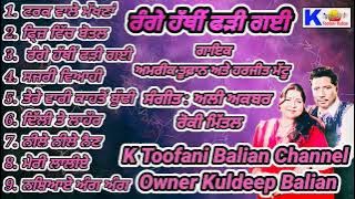 ਰੰਗੇ ਹੱਥ ਫੜੀ ਗਈ (ਅਮਰੀਕ ਤੂਫ਼ਾਨ ਅਤੇ ਹਰਜੀਤ ਮੱਟੂ )K Toofani Balian channel Owner Kuldeep Balian