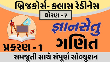 gyansetu dhoran 7 maths solution | gyansetu dhoran 7 ganit | gyansetu std 7  chapter 1 solution