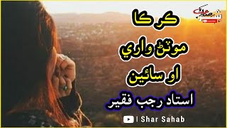 Miniatura de "Dardan Dil Azari Sayen | Full Sad Sindhi Song | Ustad Rajab Faqeer"