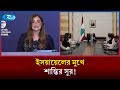 ৪০ বছর পর সরাসরি আলোচনায় লেবানন-ইসরাইল | Lebanon | Israel | Rtv News