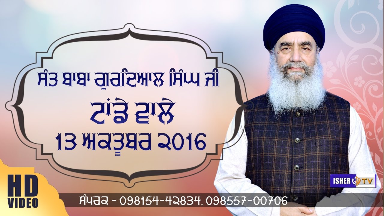 Sant Baba Gurdial Singh Ji  Tande Wale  13 OCT 2016  20th Samagam  Tanda Urmur  HD