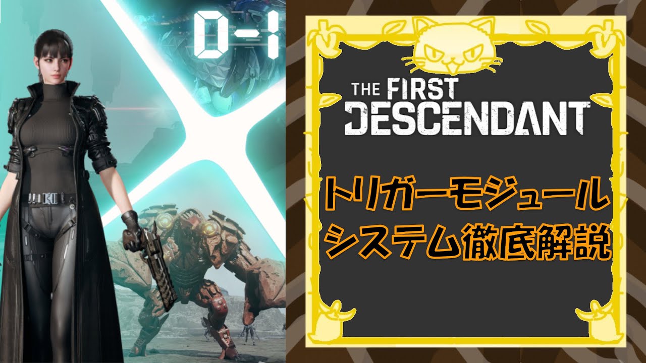 [TFD] トリガーモジュールシステムについて徹底解説 - YouTube