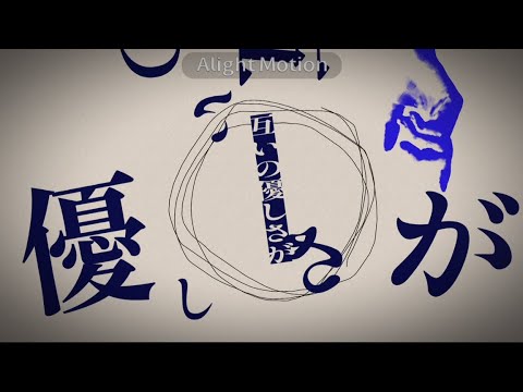 ミザン-ぬゆり・バルーン【文字PV】