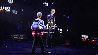 211023 我是現場003 張天賦MC 洪嘉豪 - 窮小子
