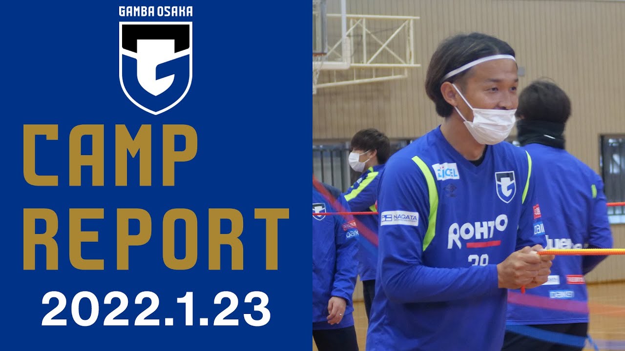 22シーズン 宇佐美選手の宿題必見 ガンバ大阪沖縄キャンプ10日目 Youtube