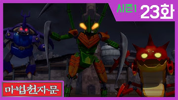 한자학습애니메이션 [마법천자문시즌1] 본편23화 | 획득 지식의 천자 탄과 배워라 배울 학 | #한자급수#천자문#배울학(學)#날출(出)#베낄사(寫)#되돌릴반(反)#풀해(解)
