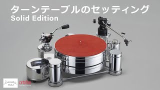 Solid Editionの組み立て動画【Acoustic Solid】 【オルトフォンジャパン公式】